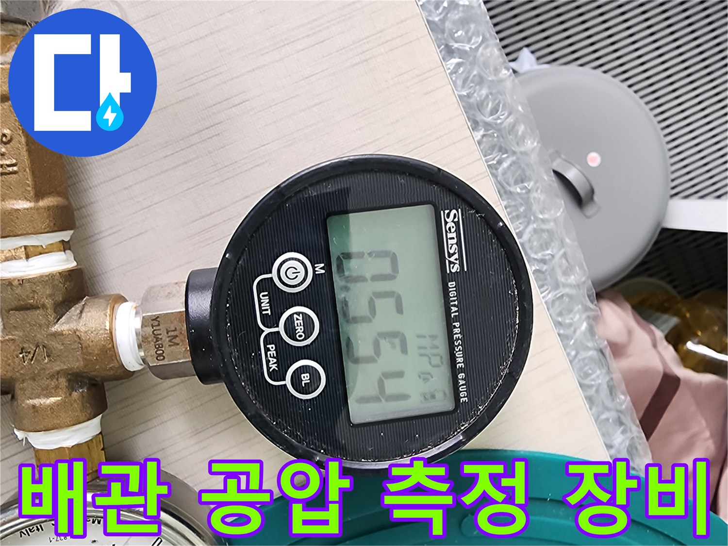 배관-연결-부위에-설치된-디지털-압력-측정기-상세-모습