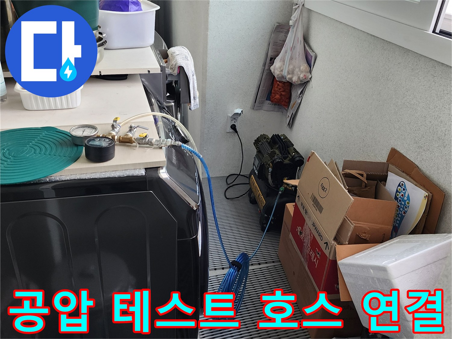 배관에 연결되어 압력을 전달하는 파란색 에어 호스