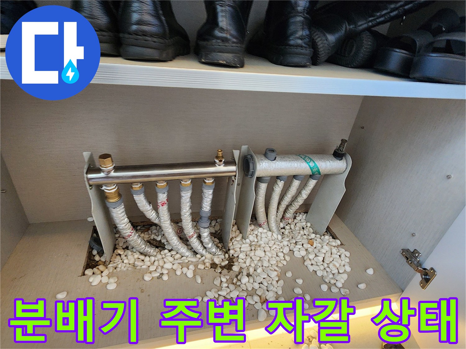 보온재로 감싸진 난방 분배기 하단의 젖은 자갈층 모습