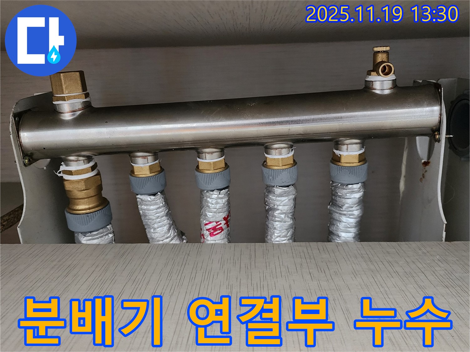 분배기 연결부 누수 - 꼼꼼한 점검으로 완벽하게 해결!
