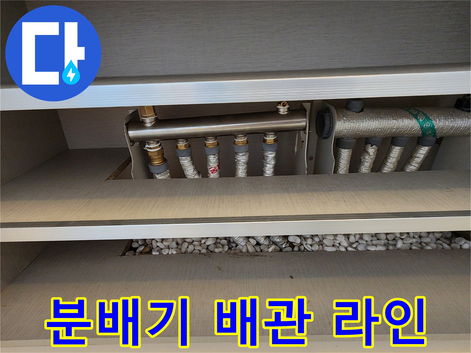 분배기에 연결된 다수의 배관과 하부 자갈층입니다.