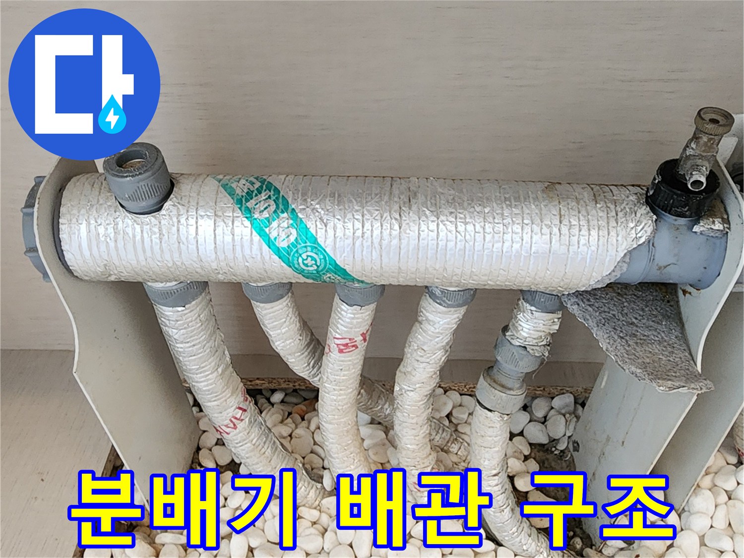 자갈과 배관이 보이는-분배기 하단 설치 모습