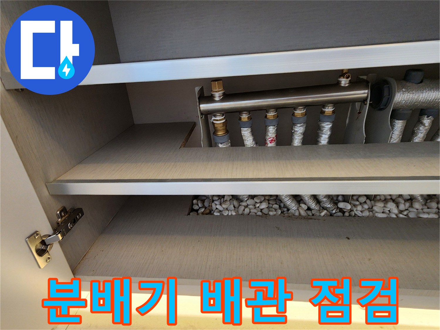 포천 내촌면 현장-배관 분배기 연결 부위 점검 모습