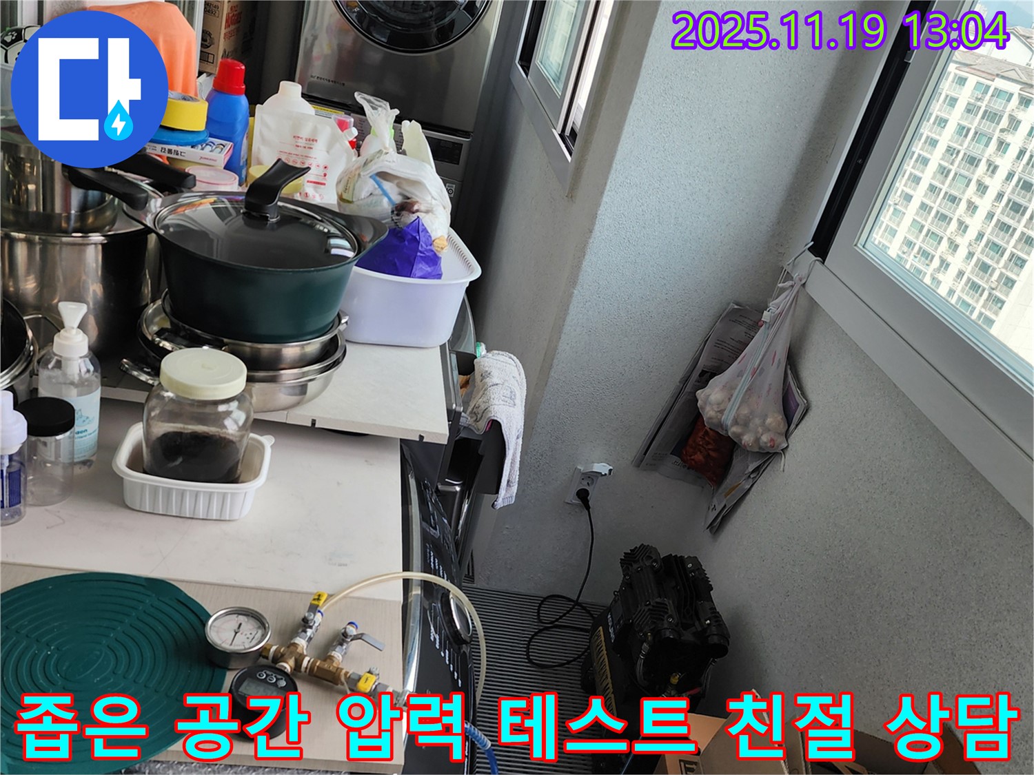 포천시 내촌면에서 압력 테스트 - 좁은 공간 누수를 완벽하게 진단하고 친절한 상담을 제공합니다.