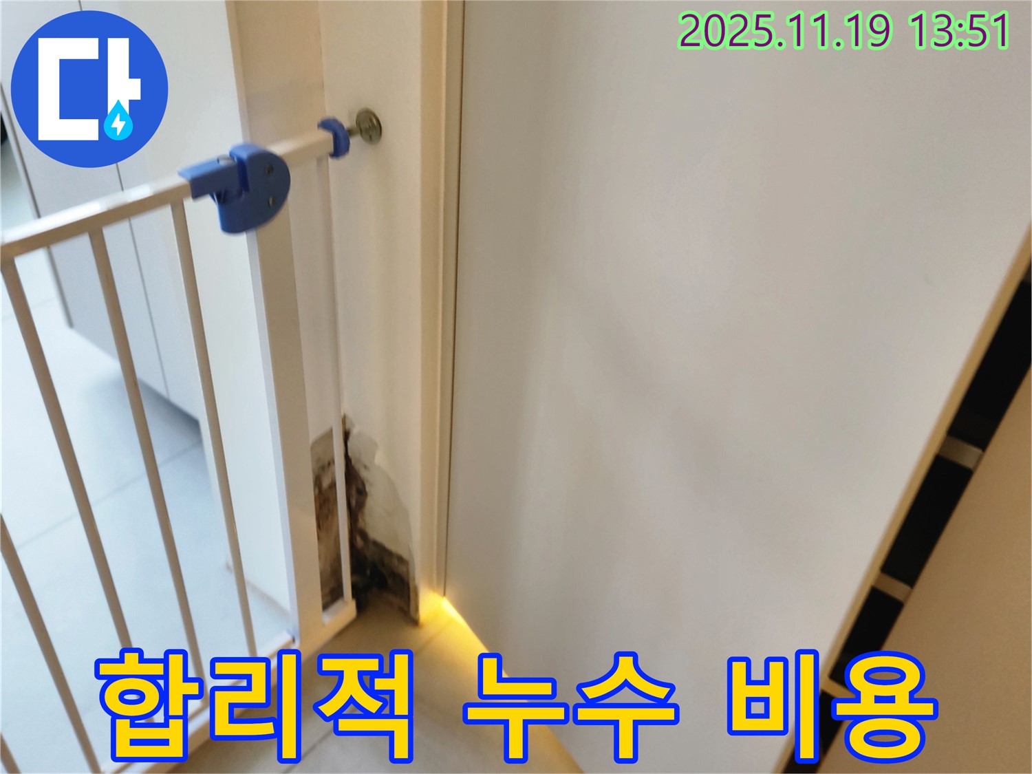 합리적인 누수 비용 - 투명한 견적