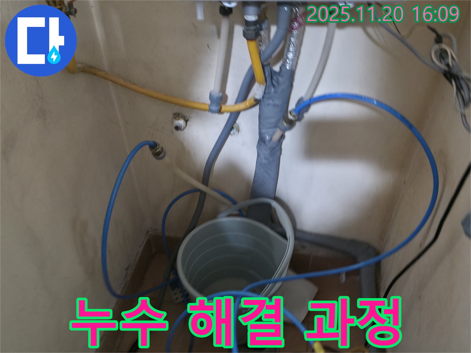송파구 삼전동 장수빌, 누수 전문가의 누수 해결 과정 - 꼼꼼한 시공.