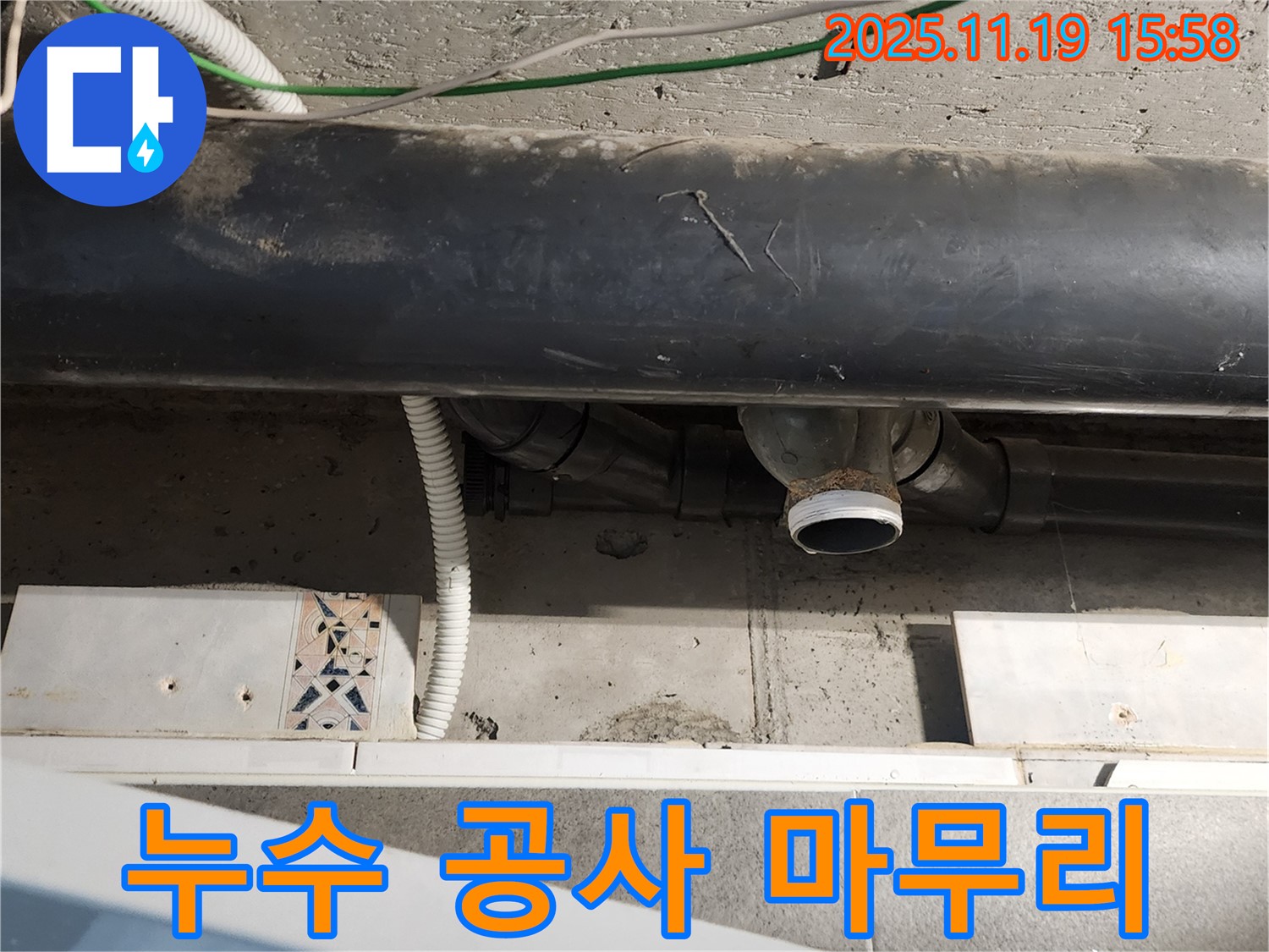 내촌면 누수 - 누수탐지부터 완벽한 공사 마무리까지 책임지는 누수 전문 업체입니다.