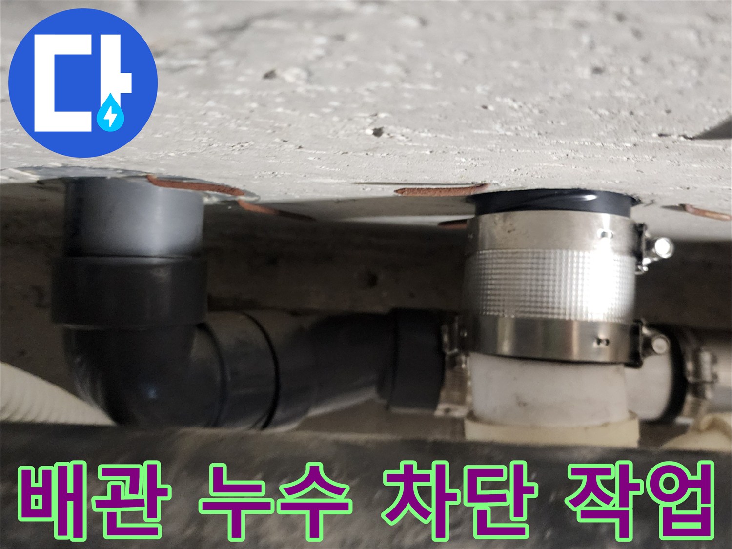 누수가-발생한-배관-연결-부위의-클램프-보강