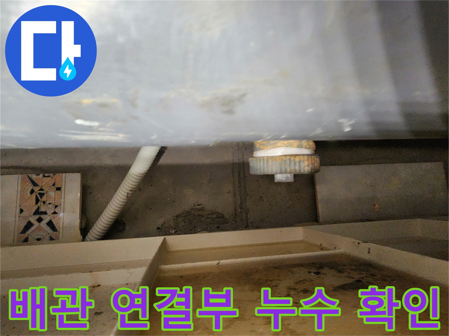 욕실-천장-내부-배관-연결-지점-확인