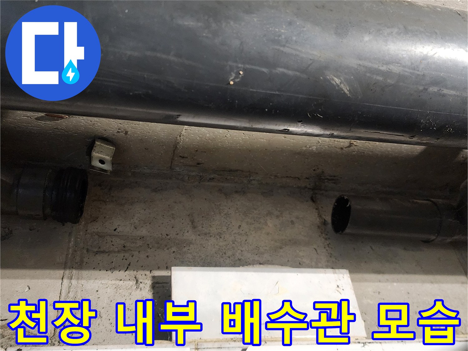 욕실 천장 점검구-내부 배수관 및 고정 장치 근접 촬영
