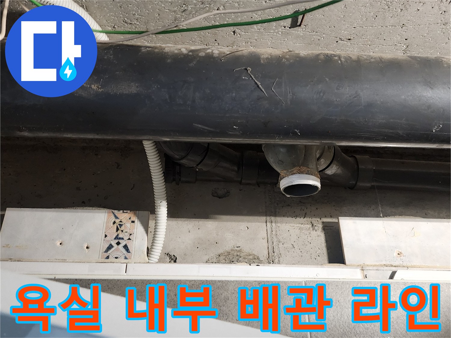 천장 안쪽 검은색 배관과 전선 노출 상태