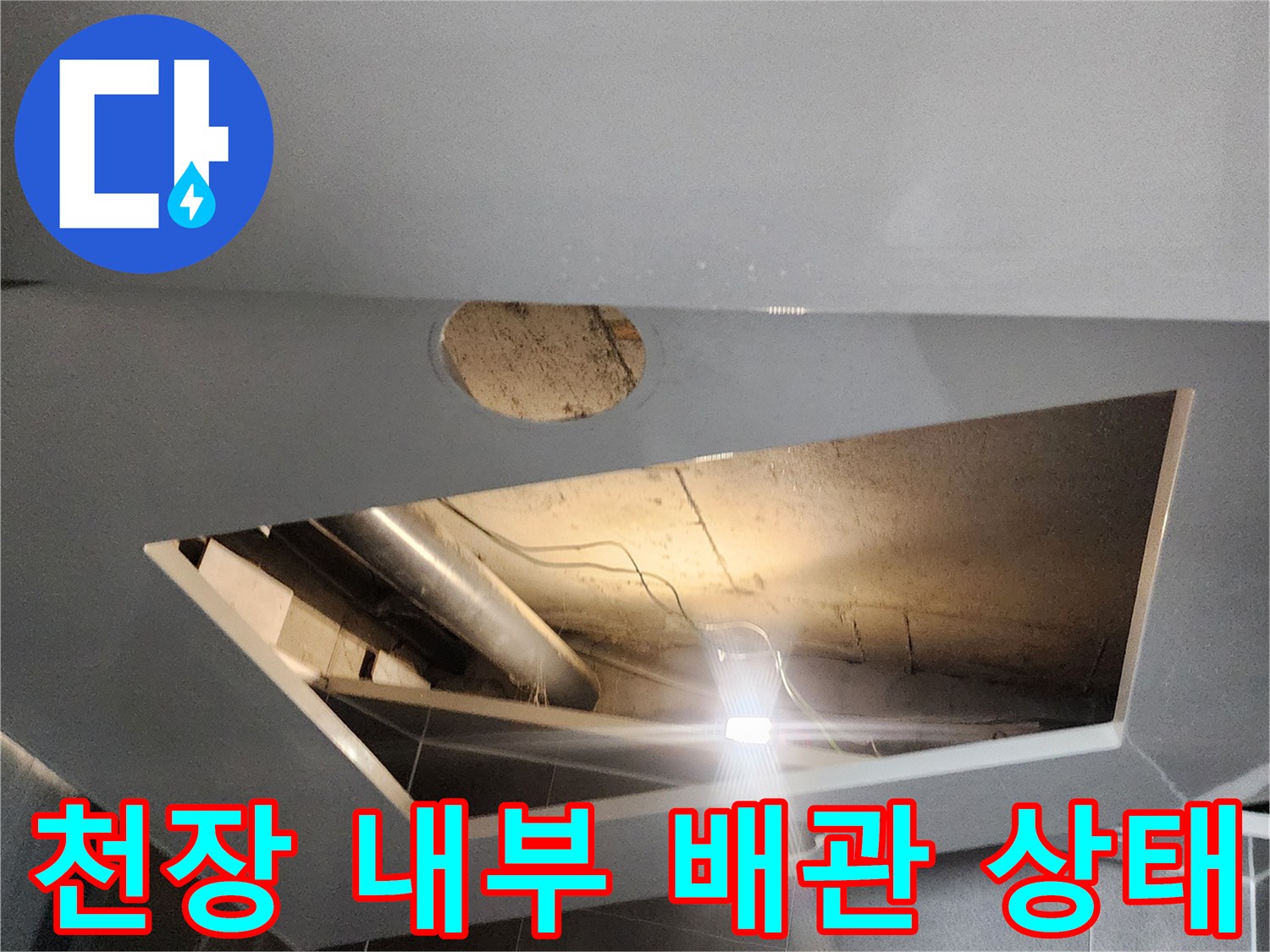 천장-점검구-내부-배관-및-습기-상태