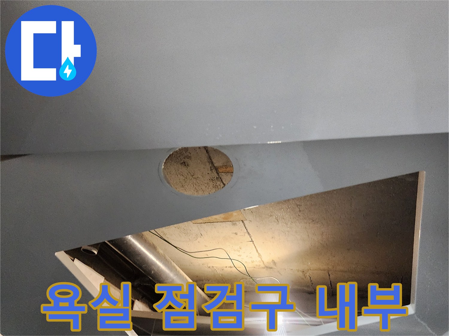천장-점검구를-열어-확인한-배관-진단-모습