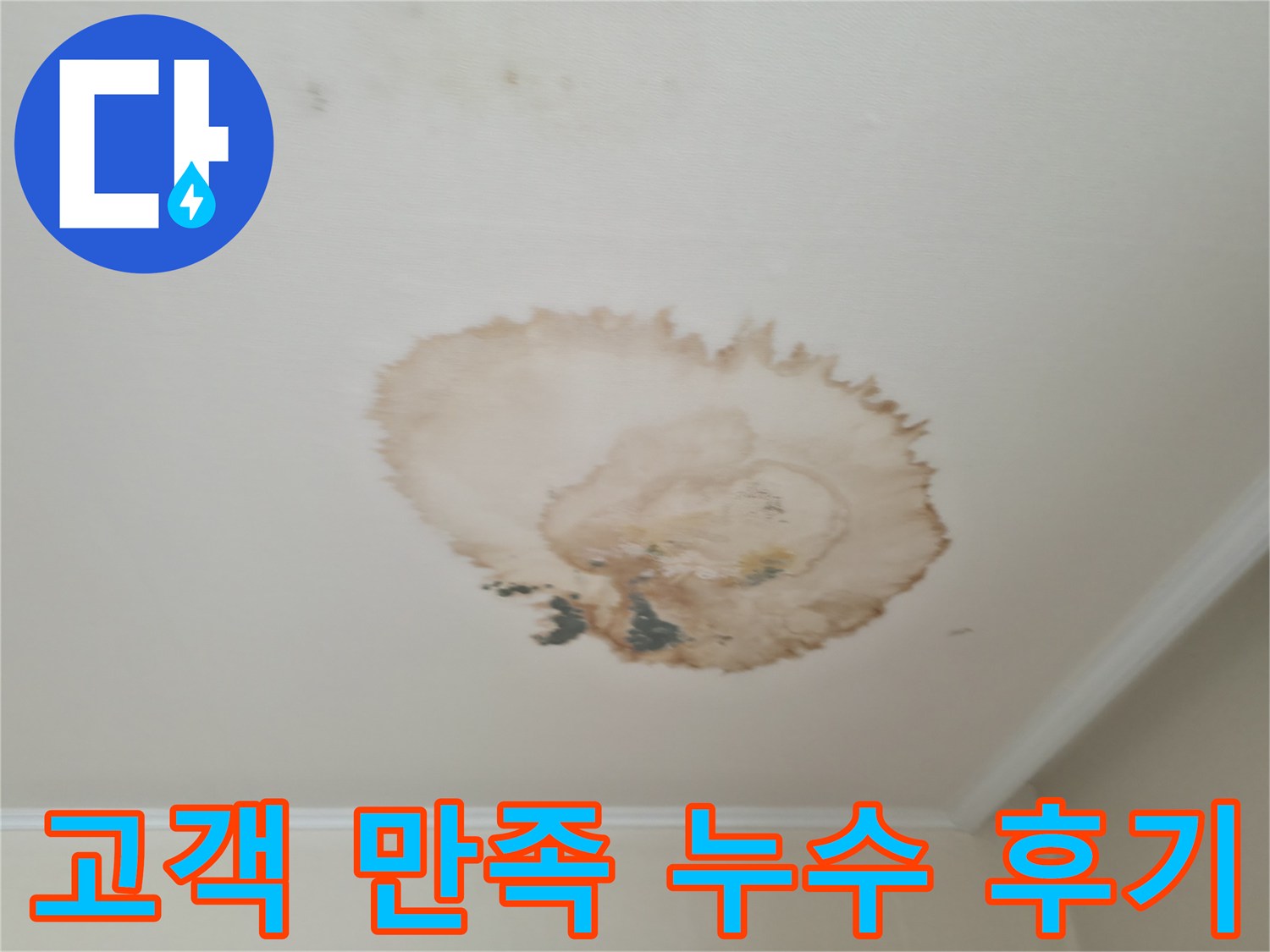고객 만족 후기 - 신뢰할 수 있는 업체 - 믿고 맡겨주세요