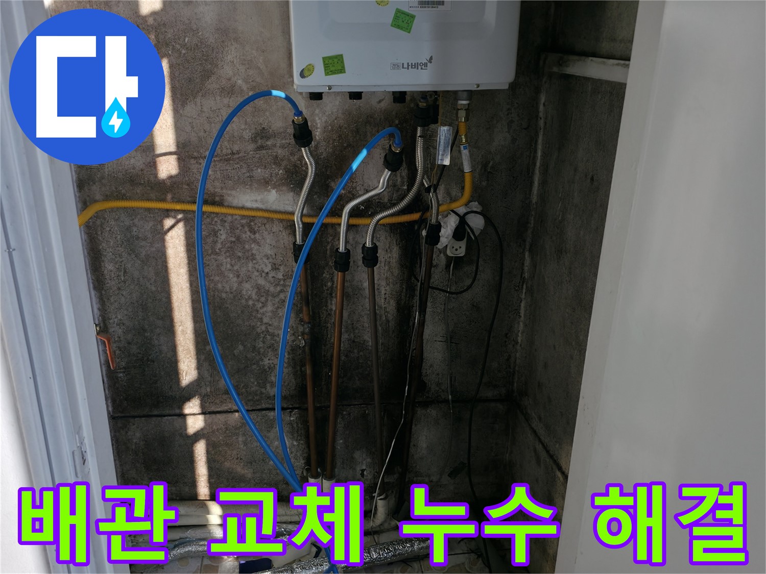 낡은 보일러 배관 교체 - 새 배관으로 안전하게!