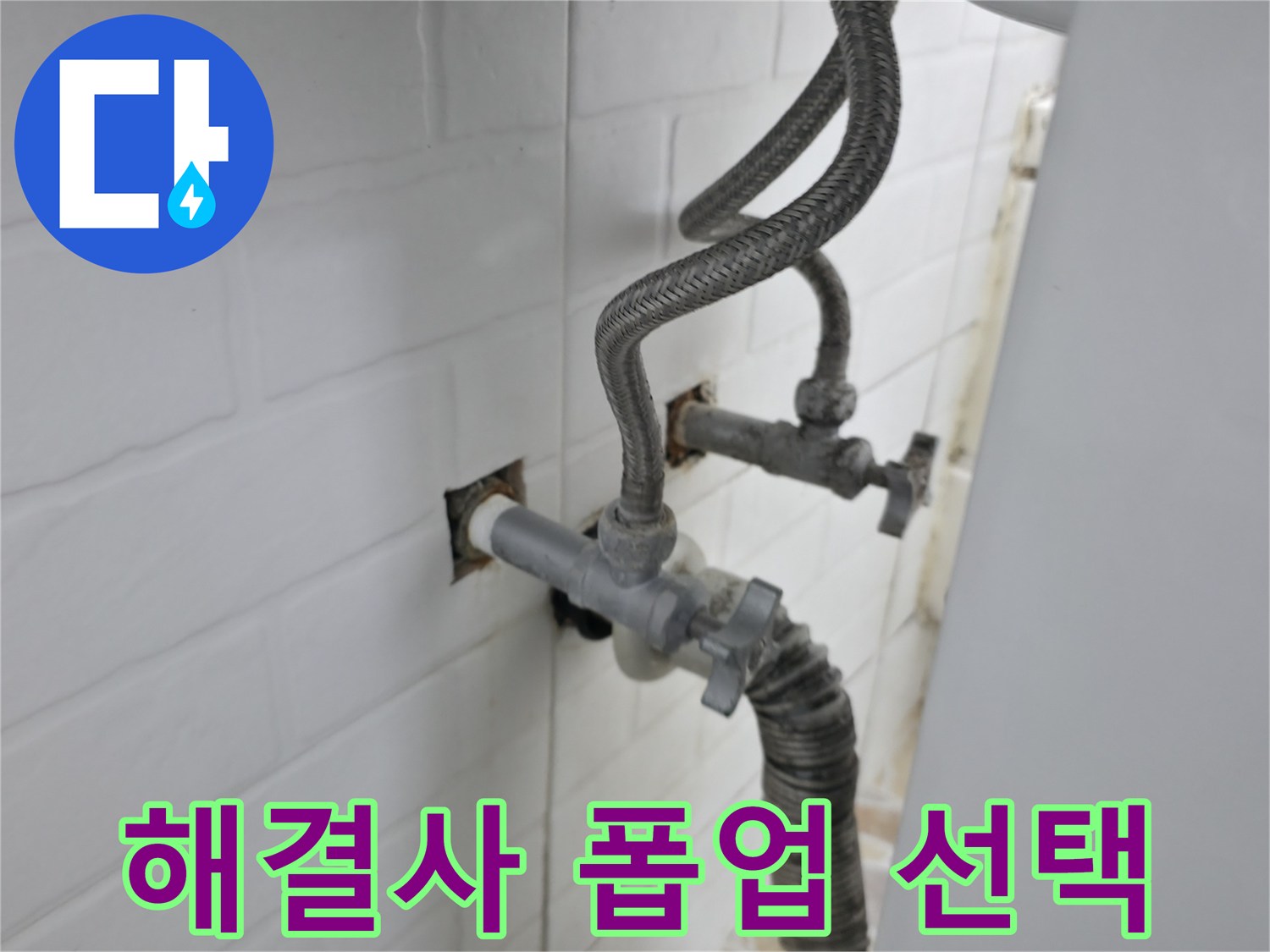 낡은 세면대 폽업 - 서대문구 누수 해결사의 선택