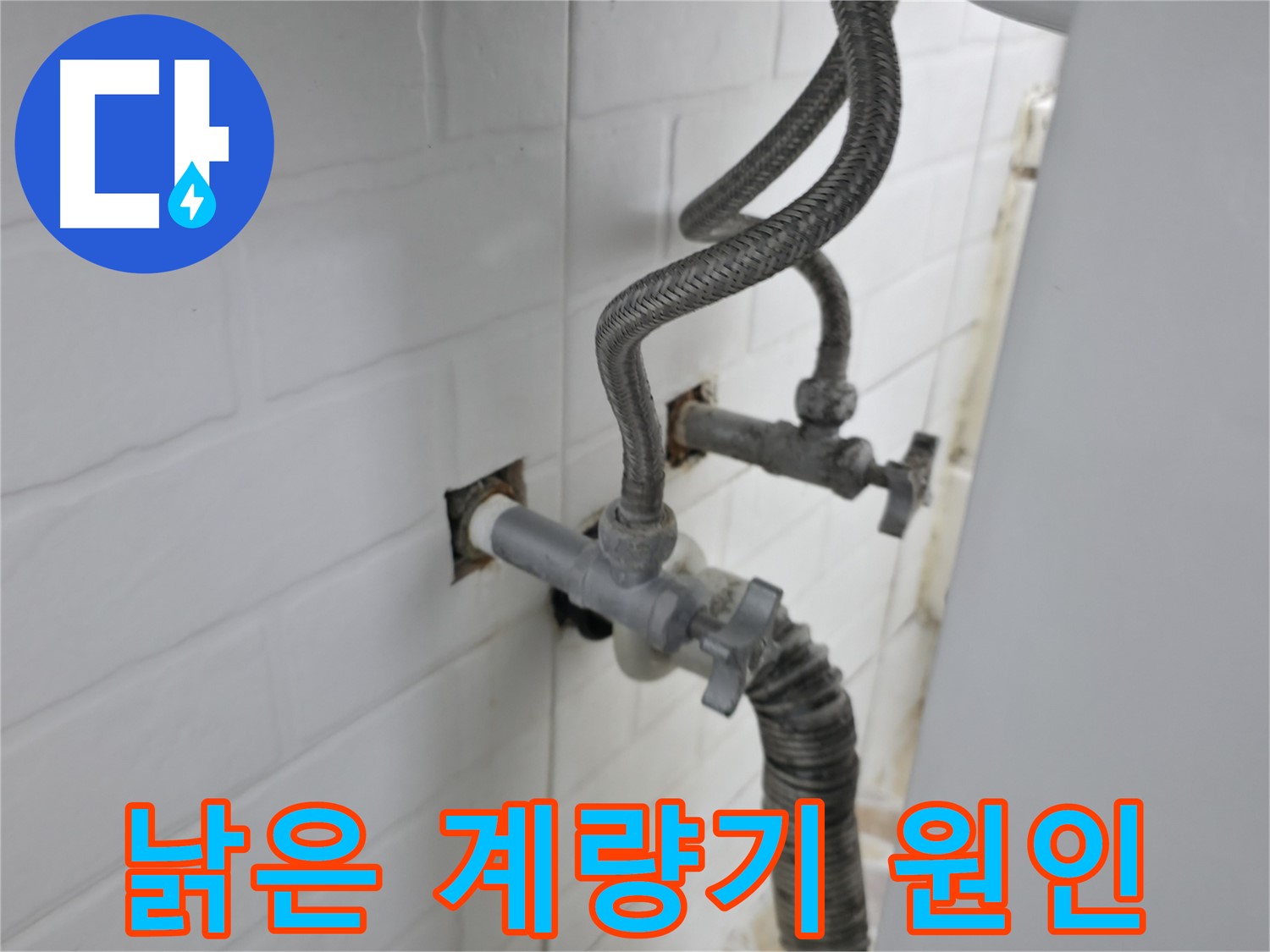 낡은 수도 계량기 - 미세 누수의 주된 원인