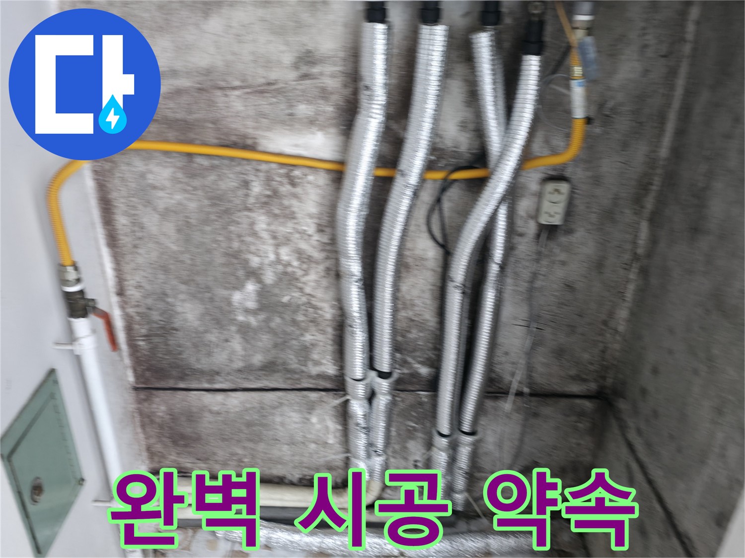누수 탐지부터 완벽 시공 - 꼼꼼하게 누수 문제를 해결해 드립니다.