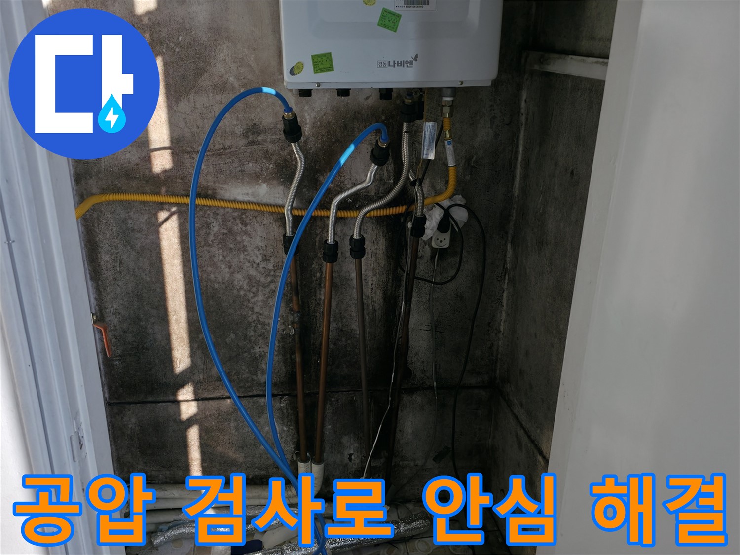 배관 교체 후 공압 검사로 안심을 선물합니다 - 믿고 맡겨주세요!
