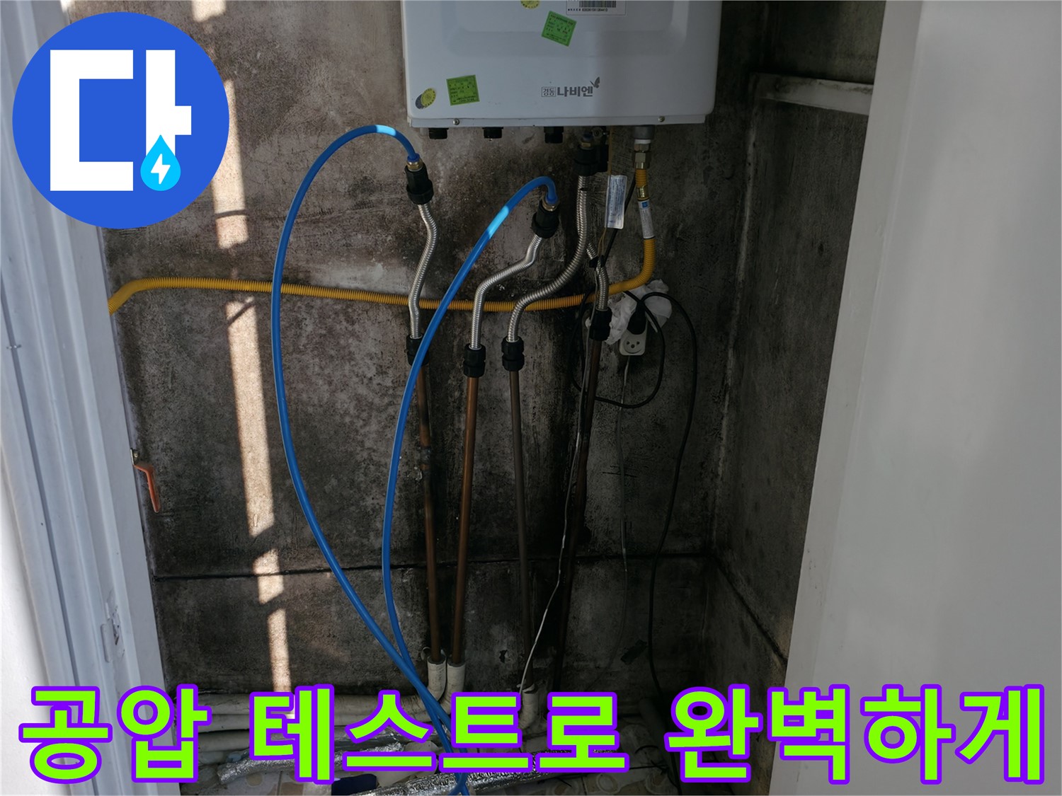 배관 교체 후 공압 테스트로 완벽하게 마무리 - 작은 틈도 허용하지 않습니다.
