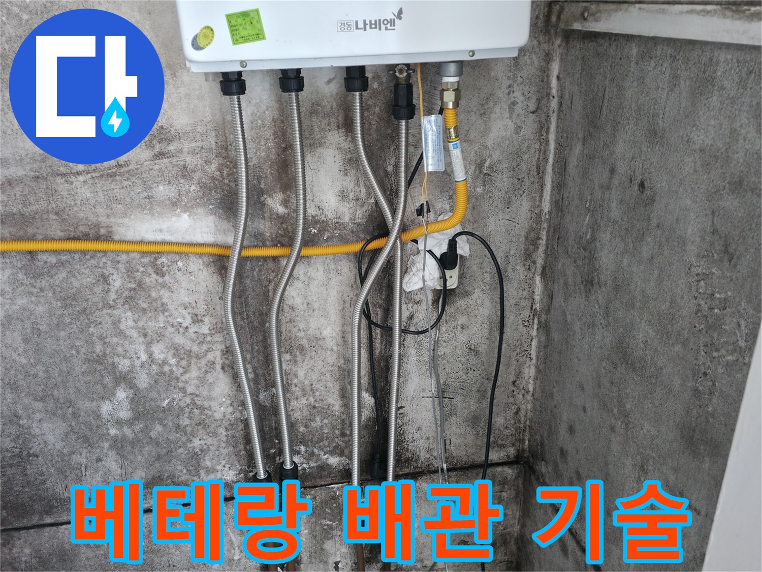 베테랑 기술 - 안전한 배관 교체