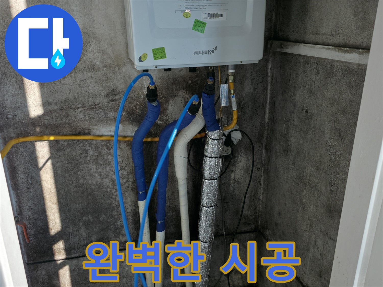보일러 배관 누수 - 완벽한 시공으로 다시는 누수 걱정 없이