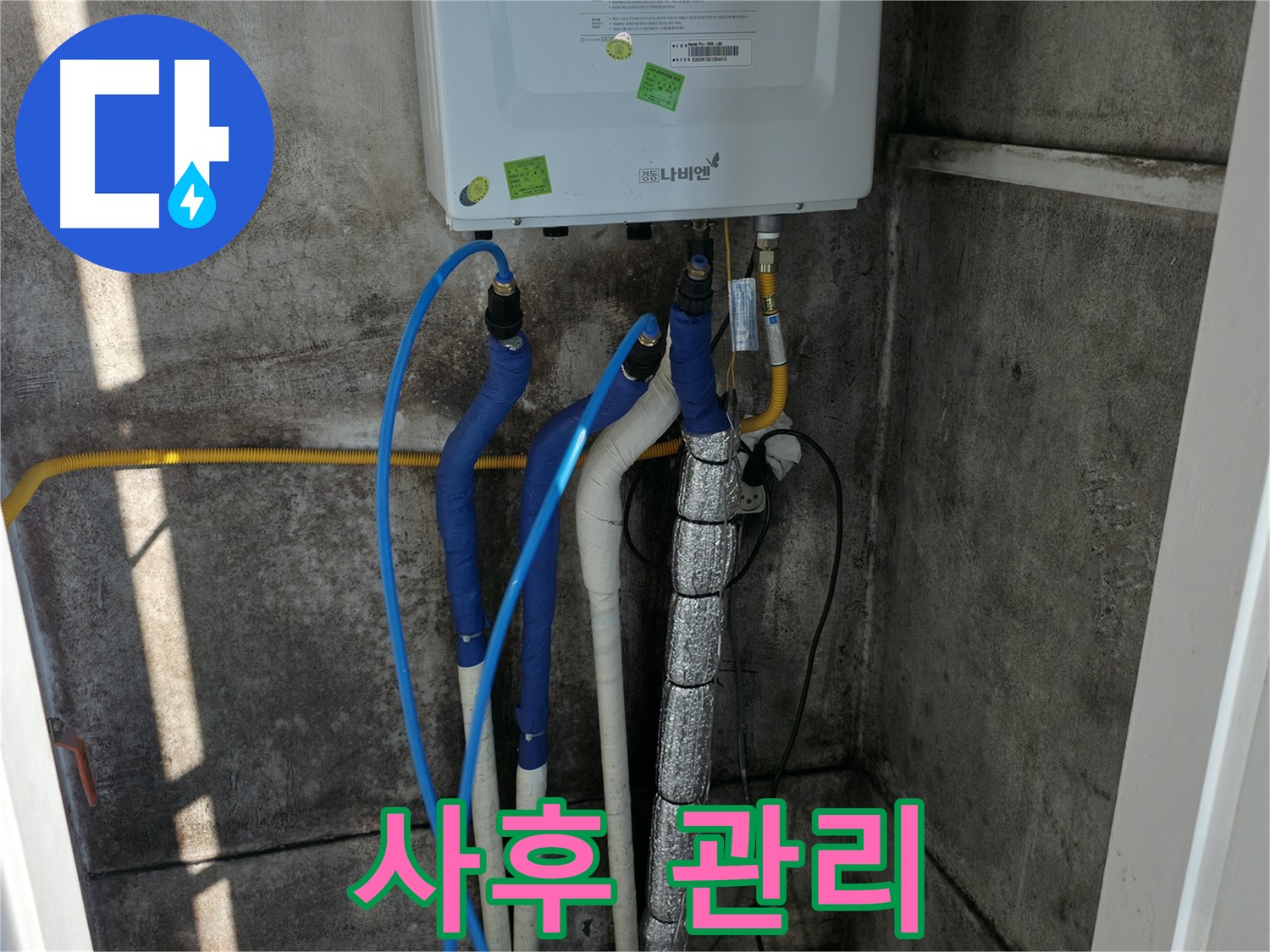 보일러 배관 누수 - 완벽한 해결과 꼼꼼한 사후 관리