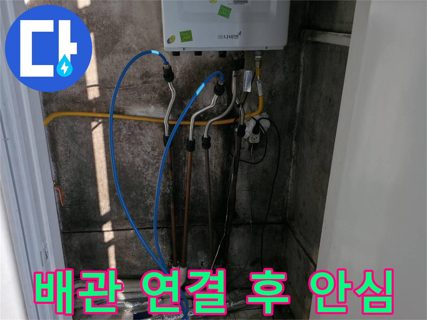 보일러 배관 연결 후 안심하고 사용하세요 - 누수 걱정은 이제 그만!