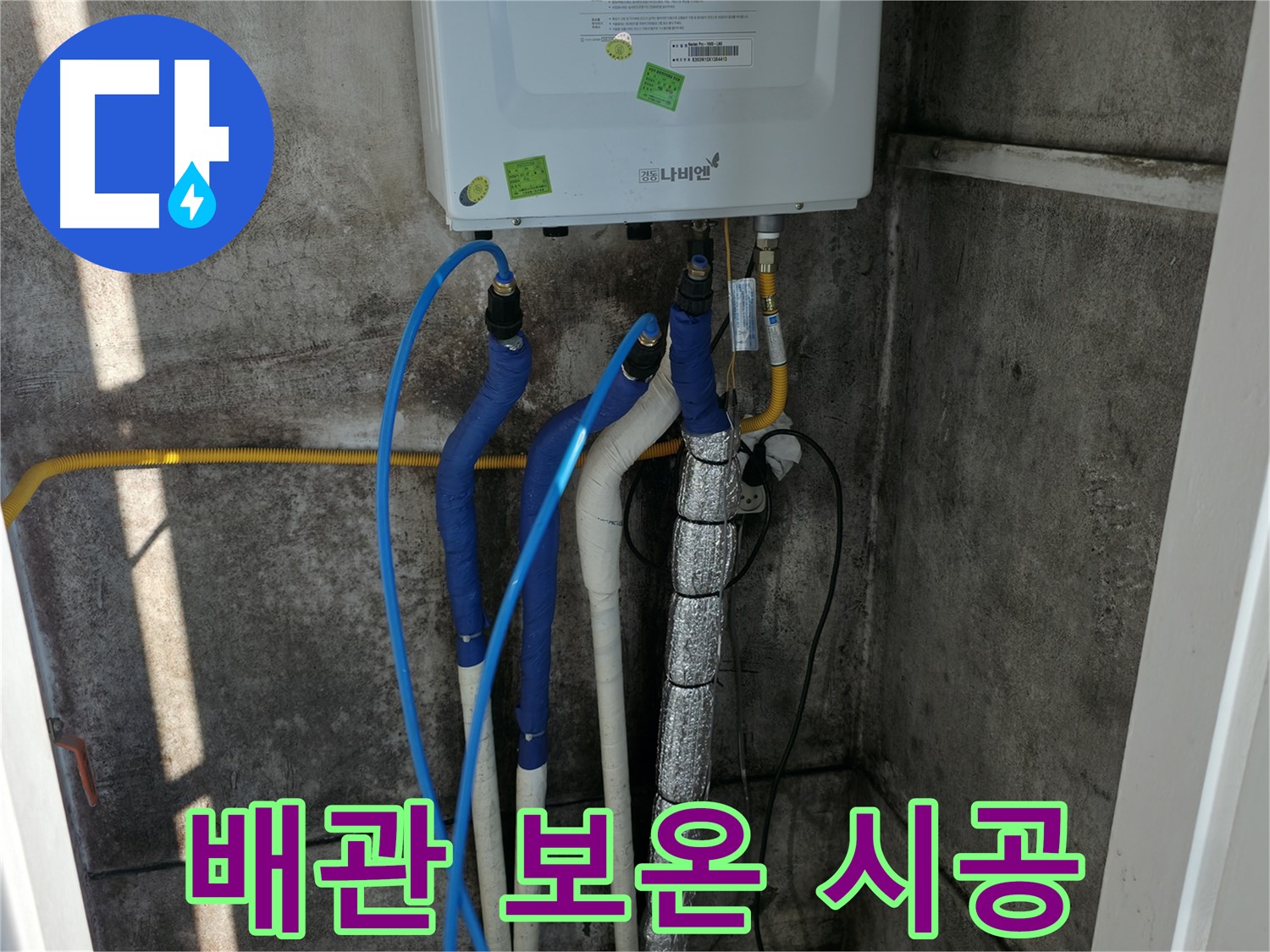 새 배관 보온 - 완벽한 보온 시공으로 동파 걱정 끝