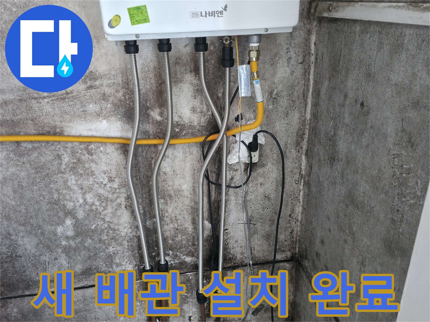 새 보일러 배관 설치 - 누수 걱정 끝!