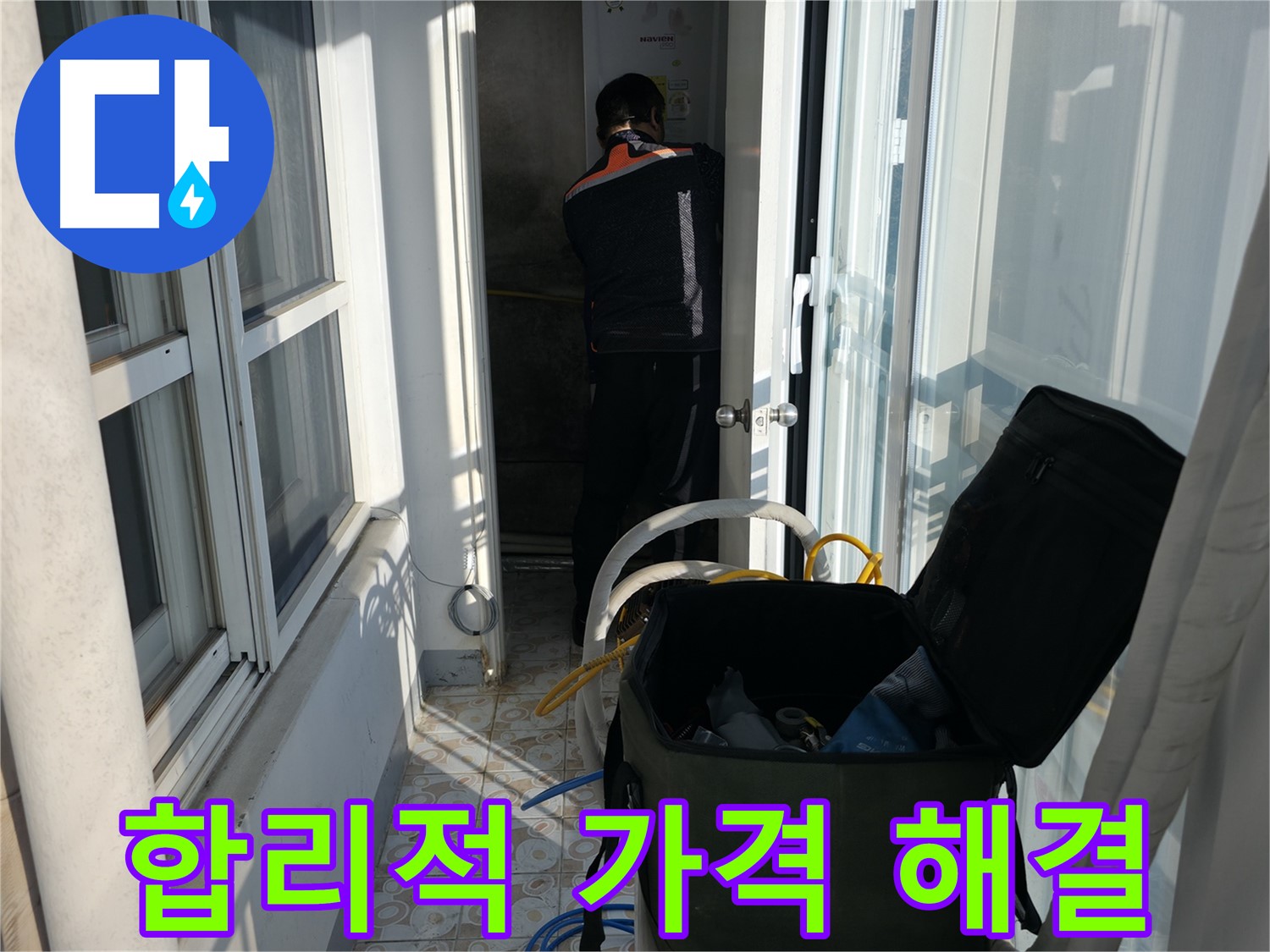 서대문구 북가좌동 누수 - 합리적인 가격으로 확실하게 해결