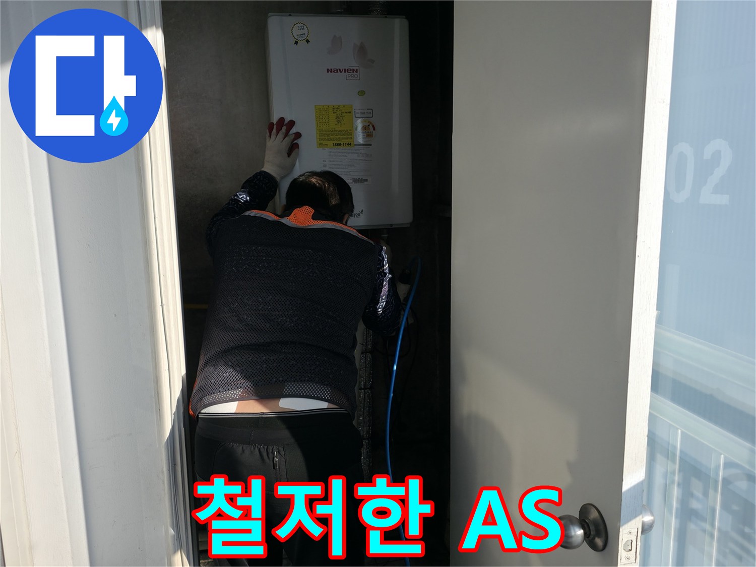 서대문구 세검정로 누수 - 시공 후 철저한 A/S 보장