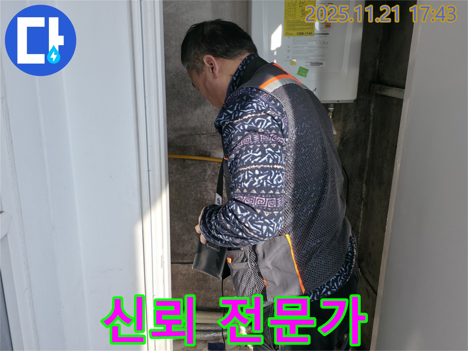 서대문구 세검정로 누수 - 신뢰가는 누수 전문가