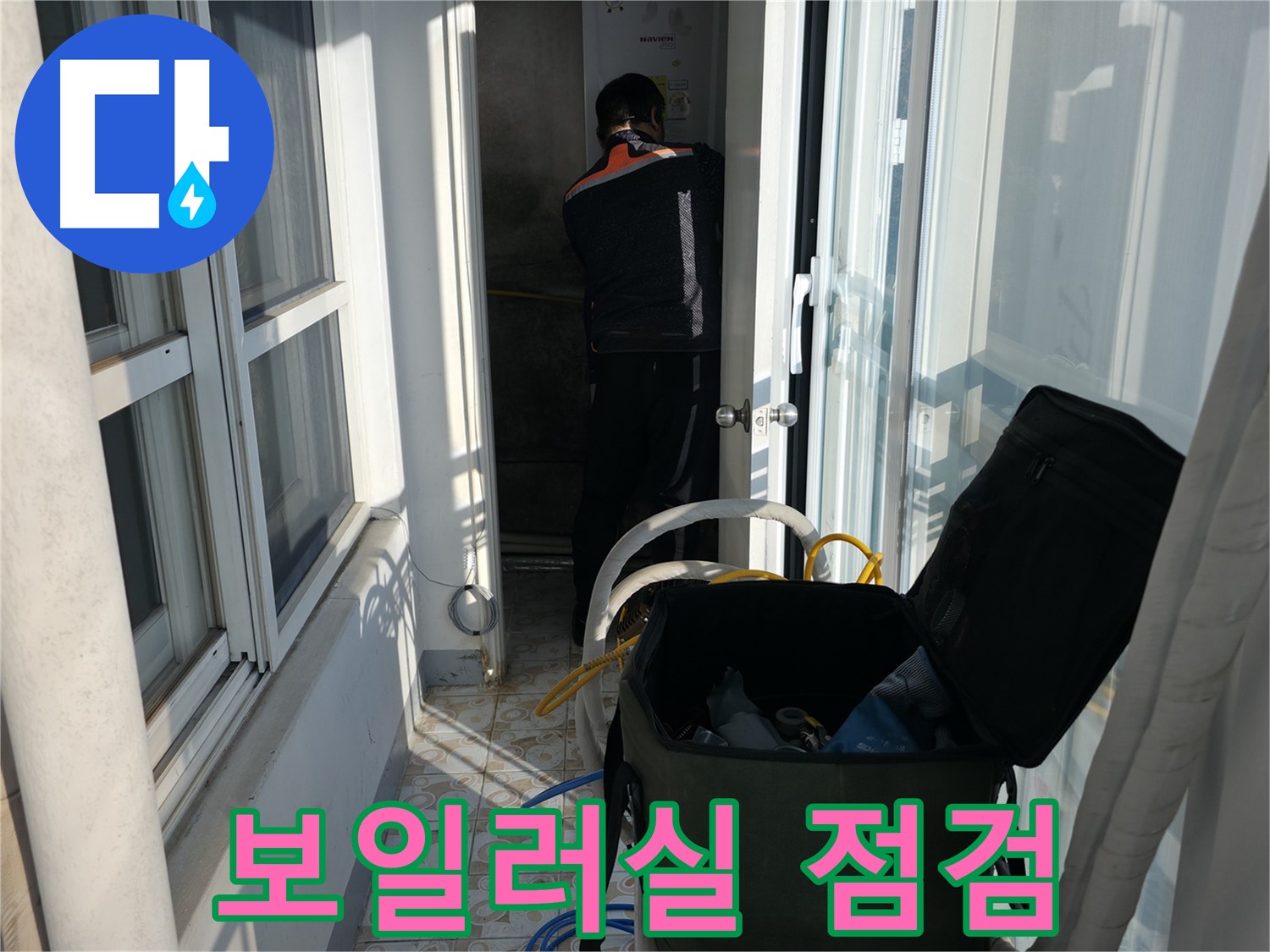 서대문구 세검정로 보일러실 누수 - 꼼꼼한 점검으로 해결