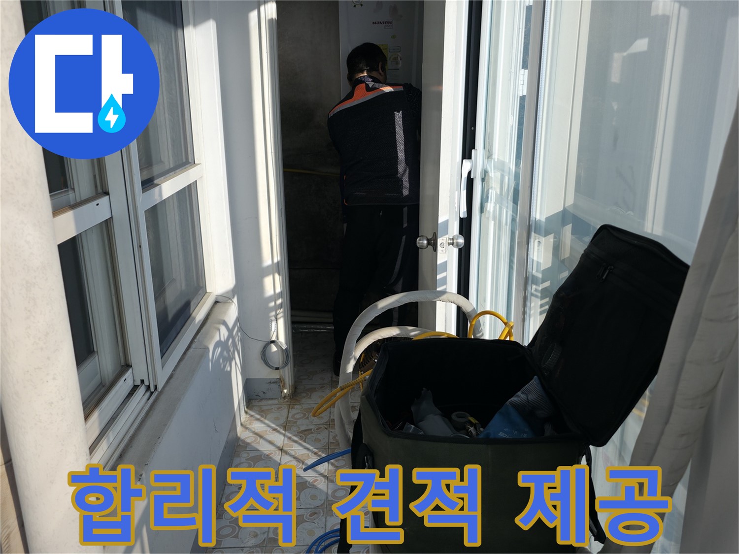서대문구 홍제동 누수 - 합리적인 견적 제공