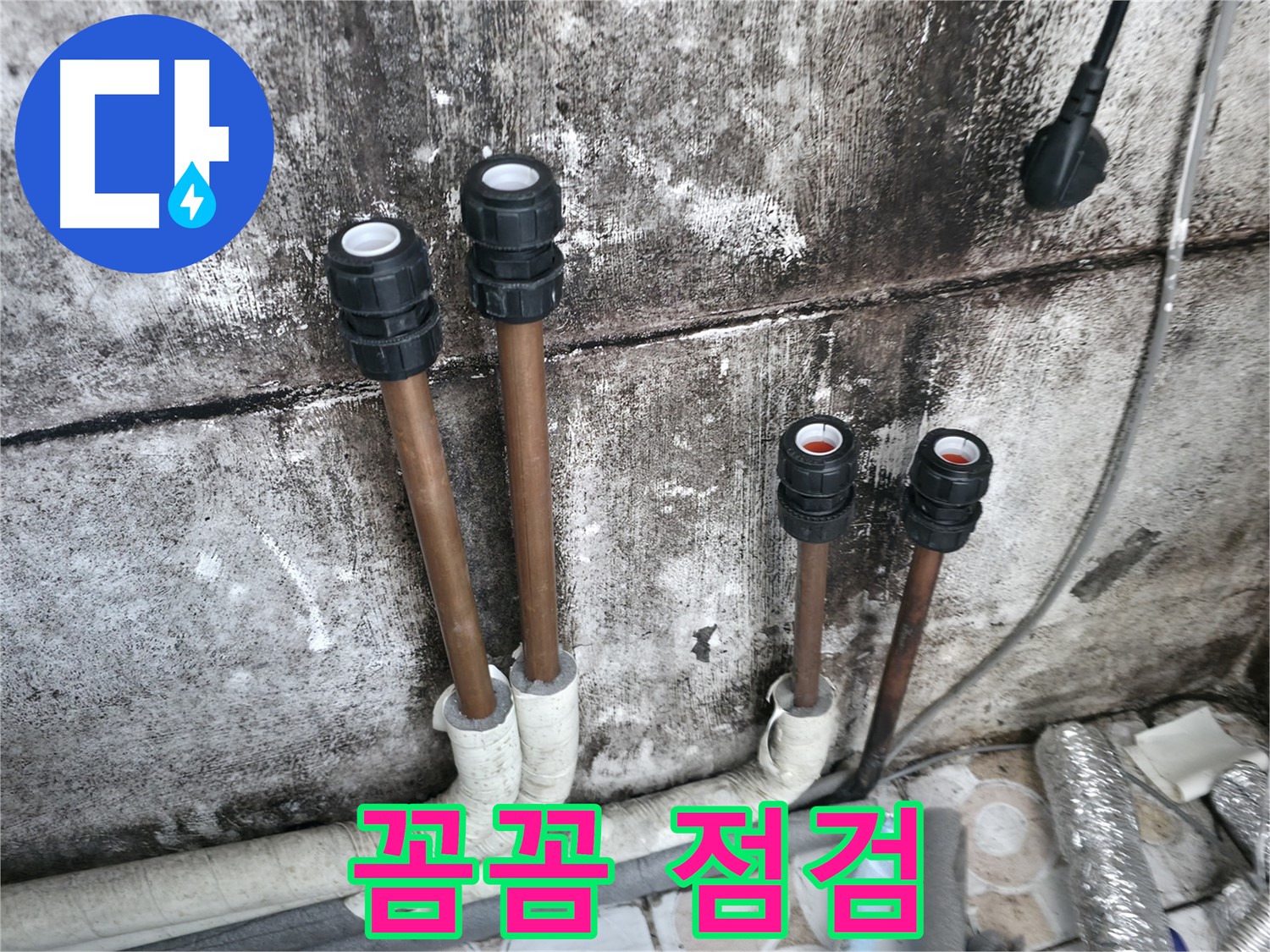 세검정 누수 - 꼼꼼한 점검으로 숨은 누수까지 해결