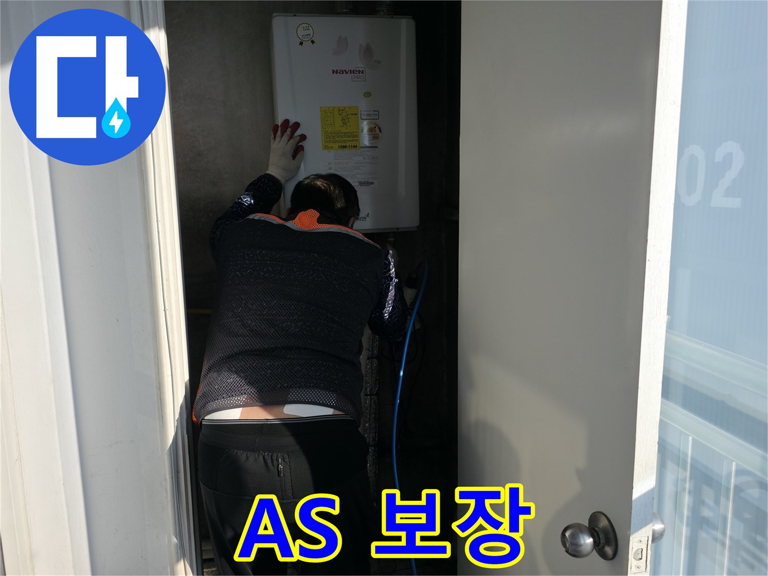 세검정 누수 - 누수 해결 후 A/S 보장