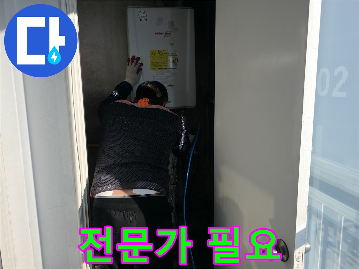 세검정 누수 - 누수는 전문가에게