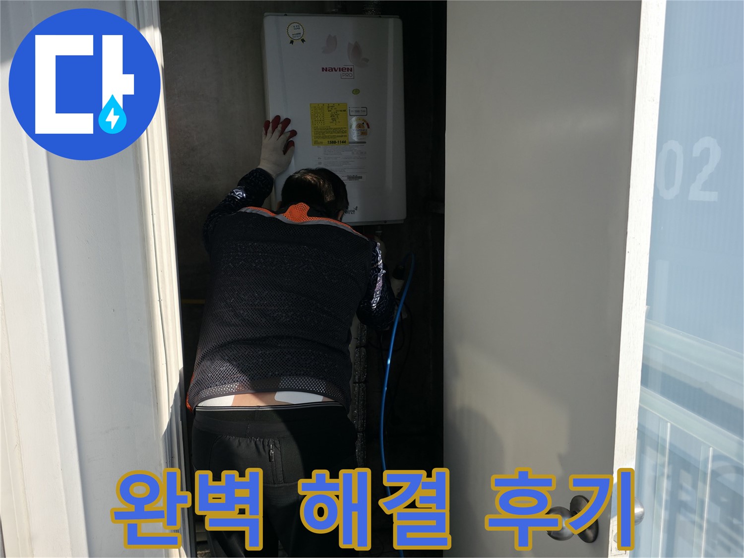 세검정 누수 - 보일러 누수 완벽 해결 후기