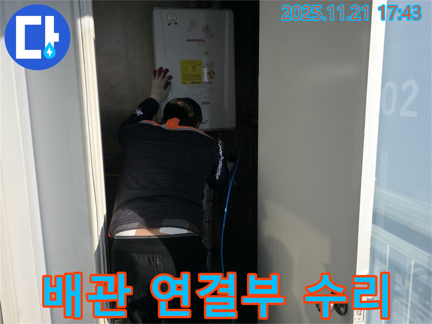세검정 누수 - 보일러 배관 연결부 누수, 꼼꼼하게 수리하여 안전하게 사용하세요.