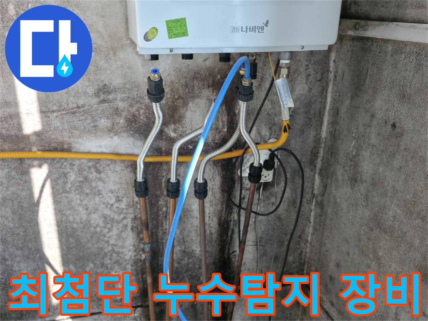 세검정 누수 - 최첨단 장비로 누수 탐지