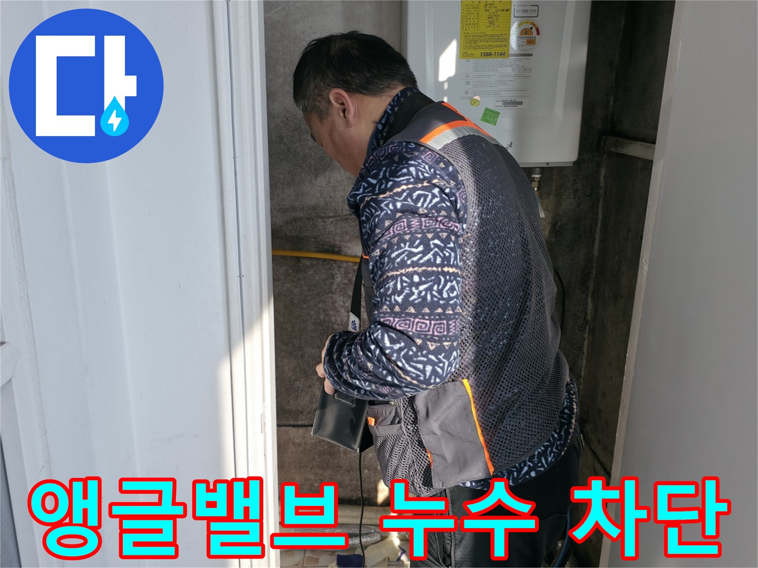세검정 베테랑 누수 전문가가 앵글밸브 누수를 완벽하게 차단합니다 - 믿고 맡길 수 있는 실력입니다.