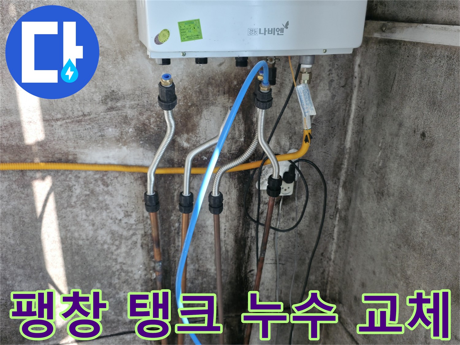 세검정 보일러 - 팽창 탱크 누수 점검 후 교체 완료
