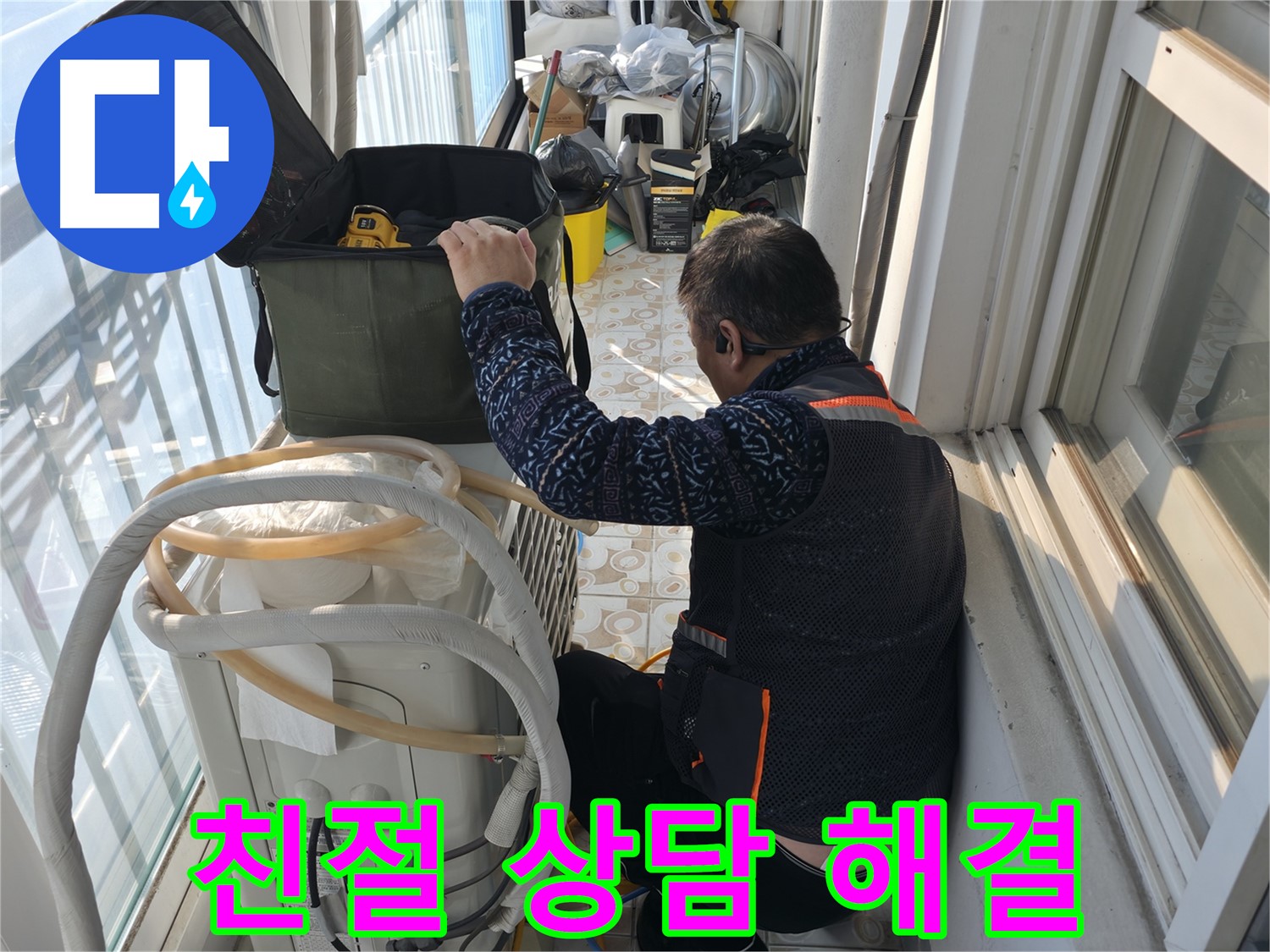 세검정 아파트 에어컨 실외기 - 누수 문제, 친절하게 상담해 드립니다.