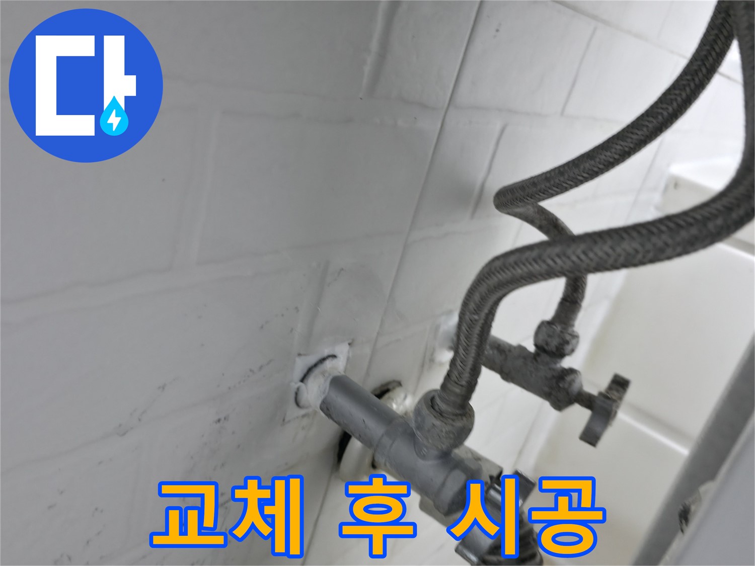 세검정 앵글밸브 교체 - 곰팡이 방지 실리콘 시공으로 깔끔하게 마무리! - 쾌적한 환경을 위한 선택!