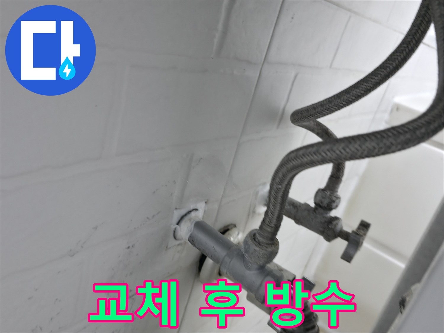 세검정 앵글밸브 교체 - 틈새 없는 실리콘 시공으로 완벽 방수! - 작은 틈새도 허용하지 않습니다!