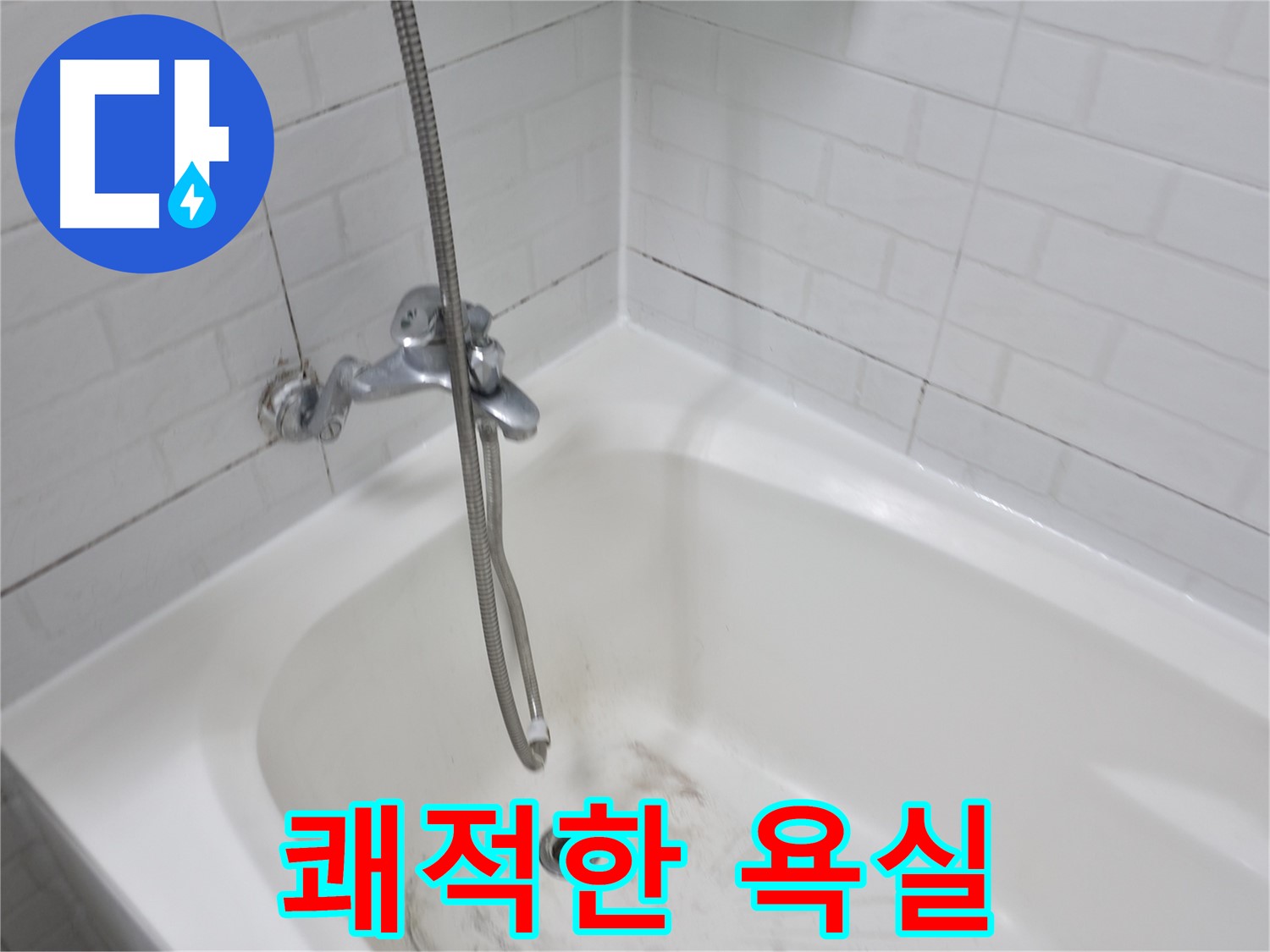세검정로 3가 욕실 - 곰팡이 없는 쾌적한 욕실
