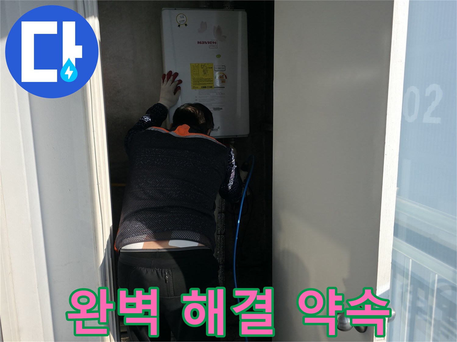 세검정로 누수 - 누수 문제 완벽 해결 약속