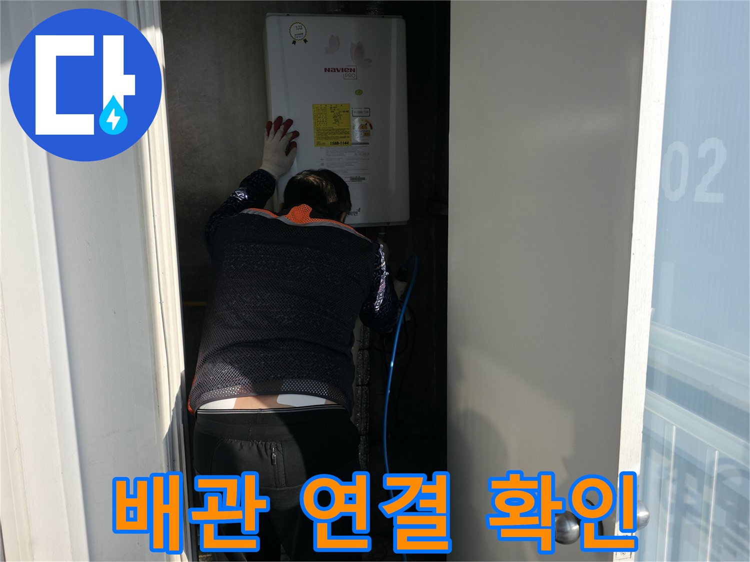 세검정로 누수 - 배관 연결 부위 점검