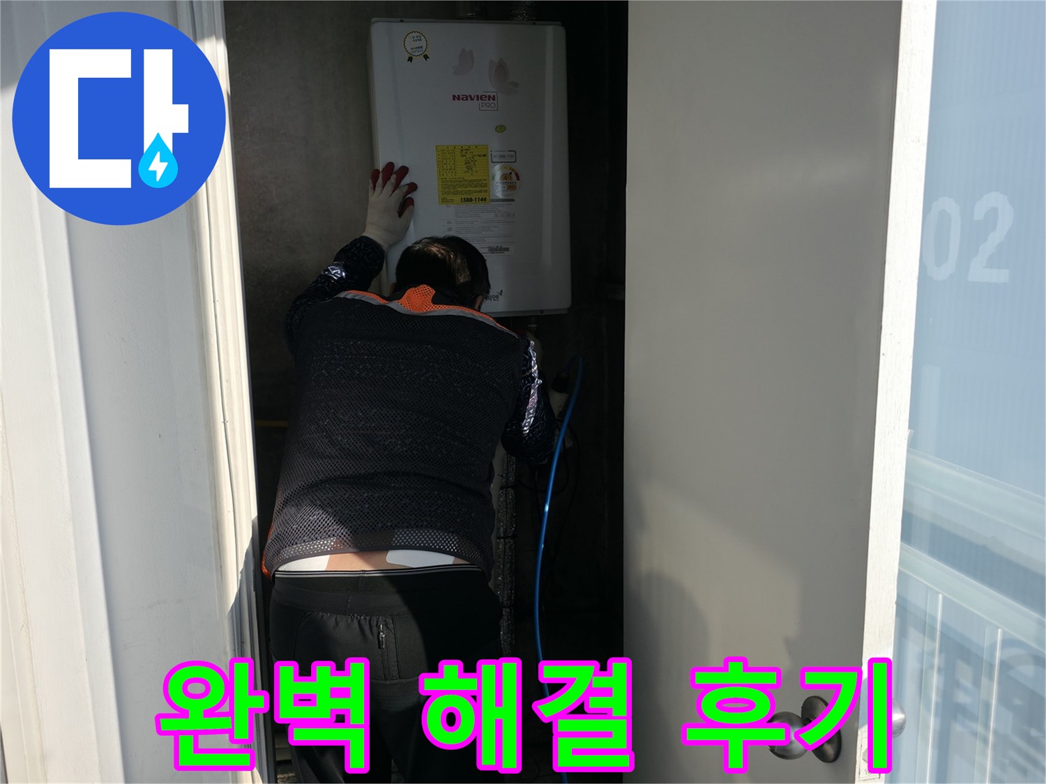세검정로 누수 - 보일러 누수 완벽 해결 후기
